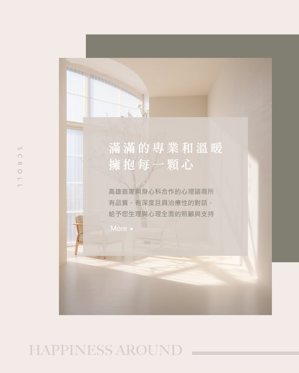 高雄兒童心理諮商推薦、高雄兒童心理諮商費用-滿滿幸福心理諮商