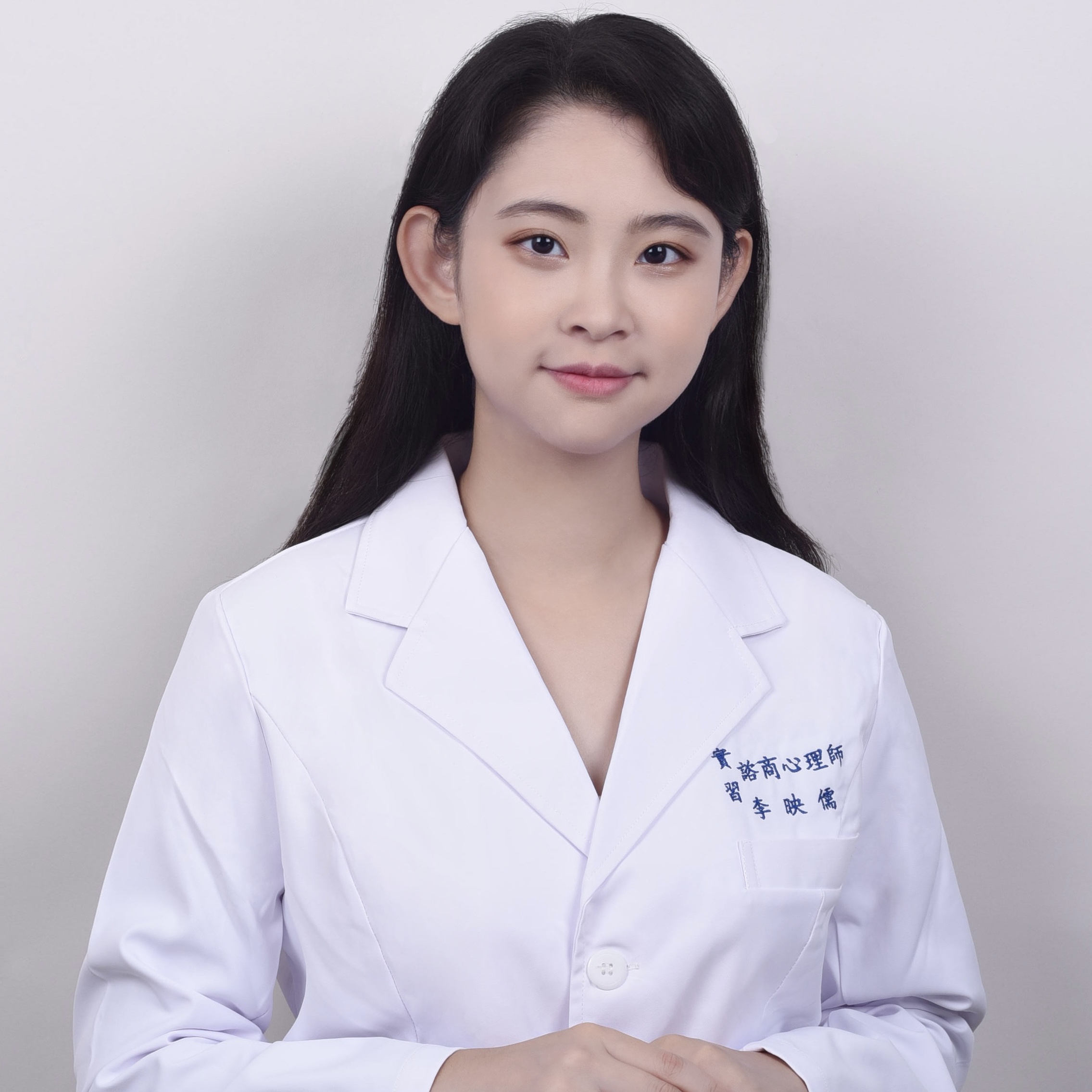 李映儒 實習心理師